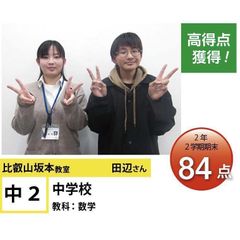 個別指導学院フリーステップ 比叡山坂本教室7