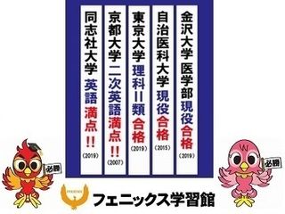 フェニックス学習館 福井駅前本部校