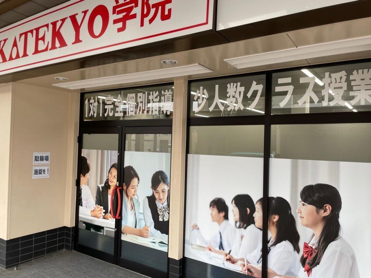KATEKYO学院 加茂駅前校3