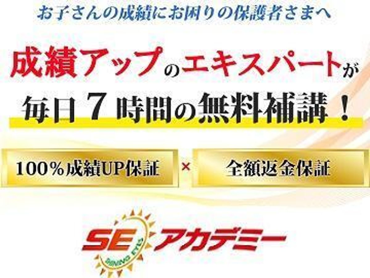 SEアカデミー 船橋法典教室1