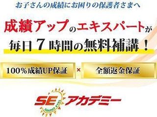 SEアカデミー 船橋法典教室