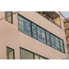 ＳＧ予備学院 春日部校8