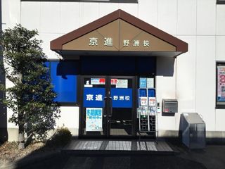 京進の中学・高校受験TOPΣ 教室 2