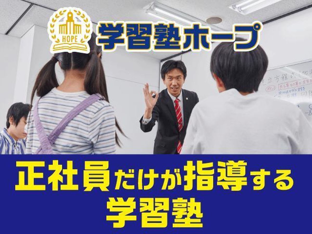 学習塾HOPE 西台セミナー 本校1