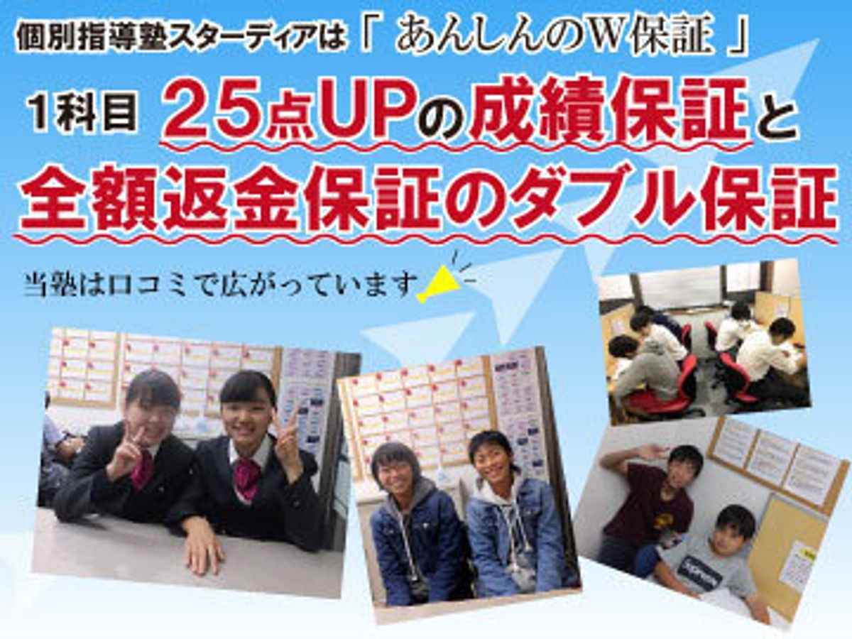 個別指導スターディア 新御徒町校1
