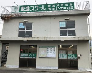 東進スクール 新居浜西教室2