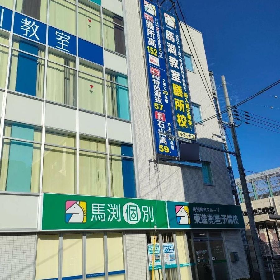 馬渕個別 膳所校3