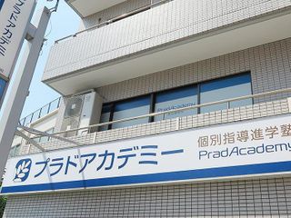 プラドアカデミー 教室 1