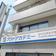 プラドアカデミー 教室 1
