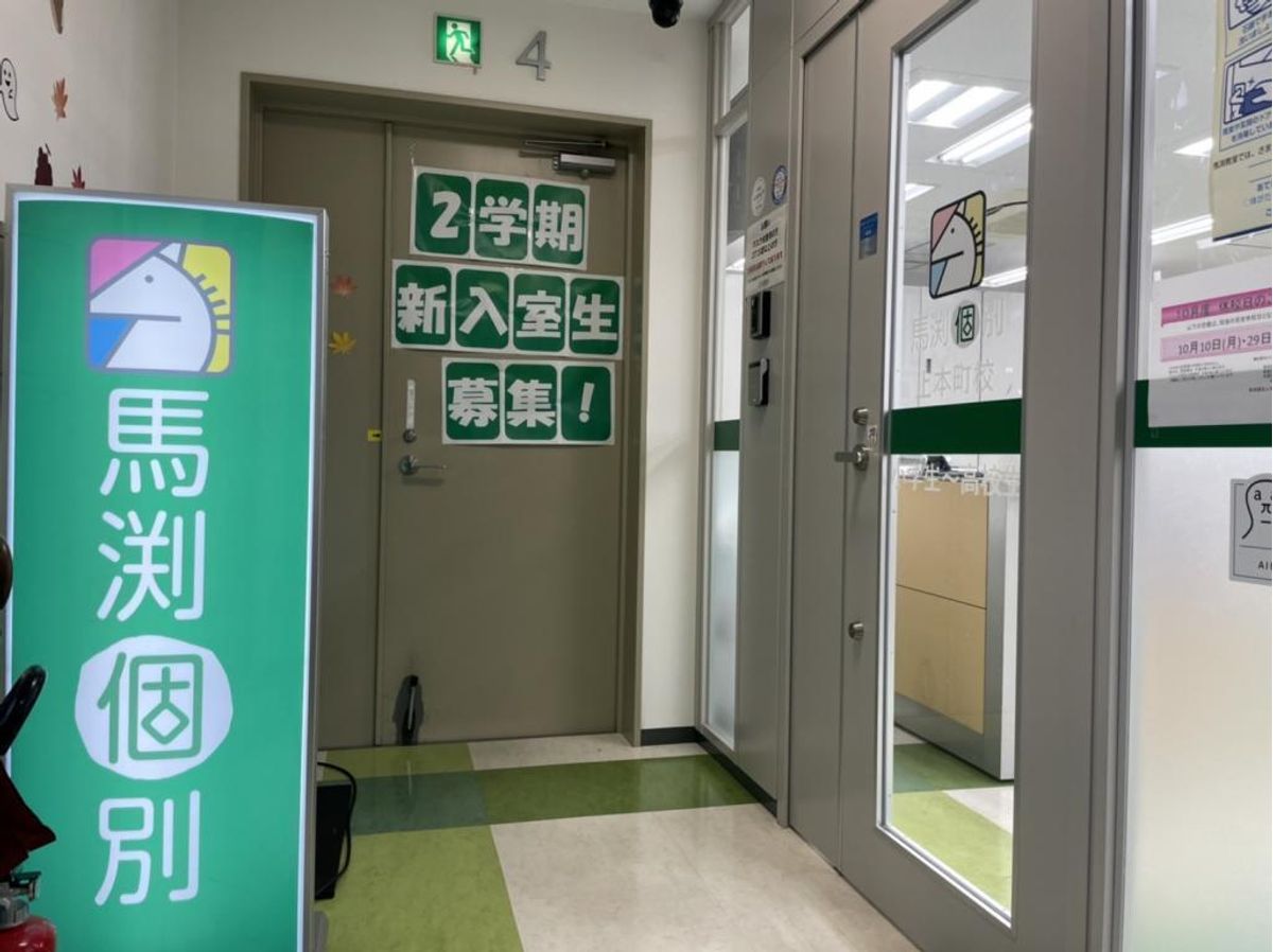 馬渕個別 上本町校4