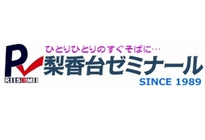 梨香台ゼミナール