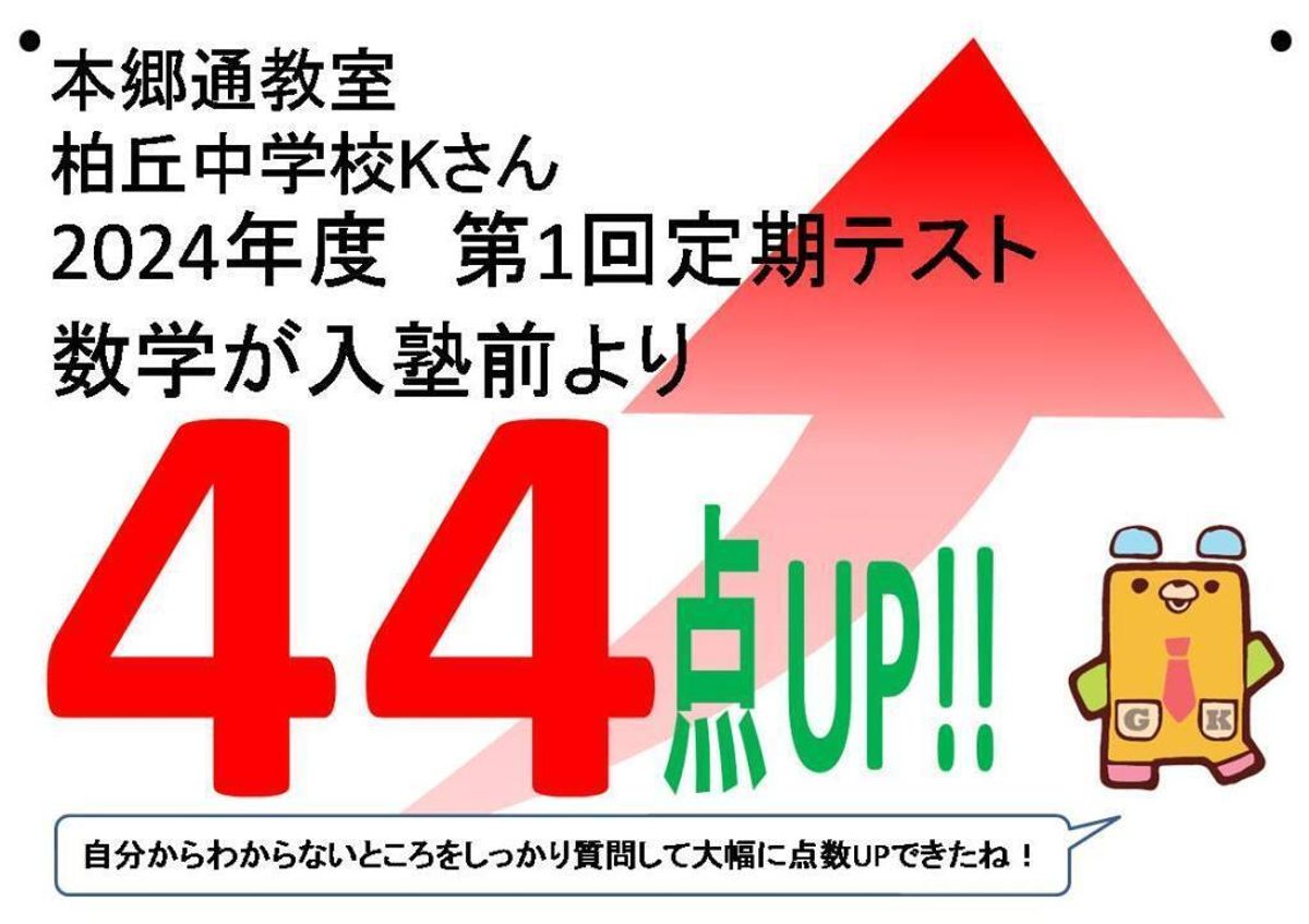 個別指導塾 学習空間 本郷通教室4
