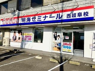 個別指導塾 明海学院・明海ゼミナール 教室 1