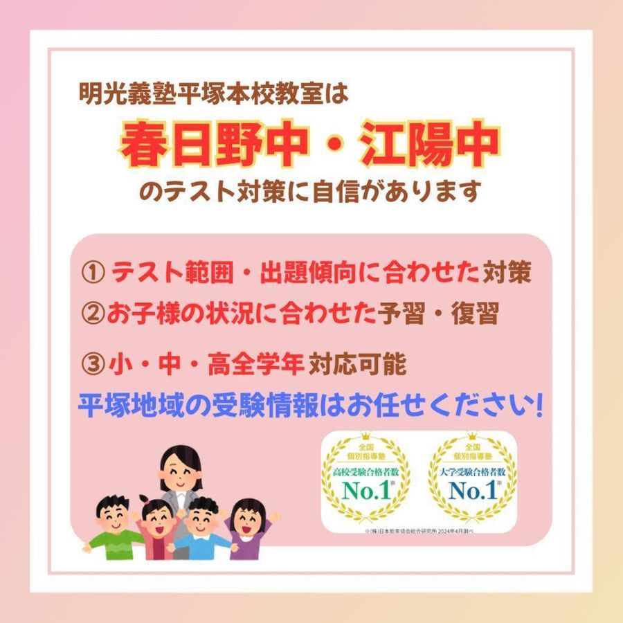 個別指導の明光義塾 平塚教室2