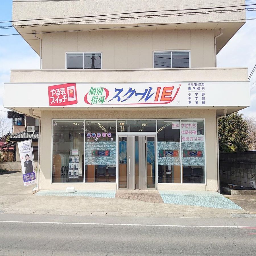 個別指導 スクールIE 井野校2