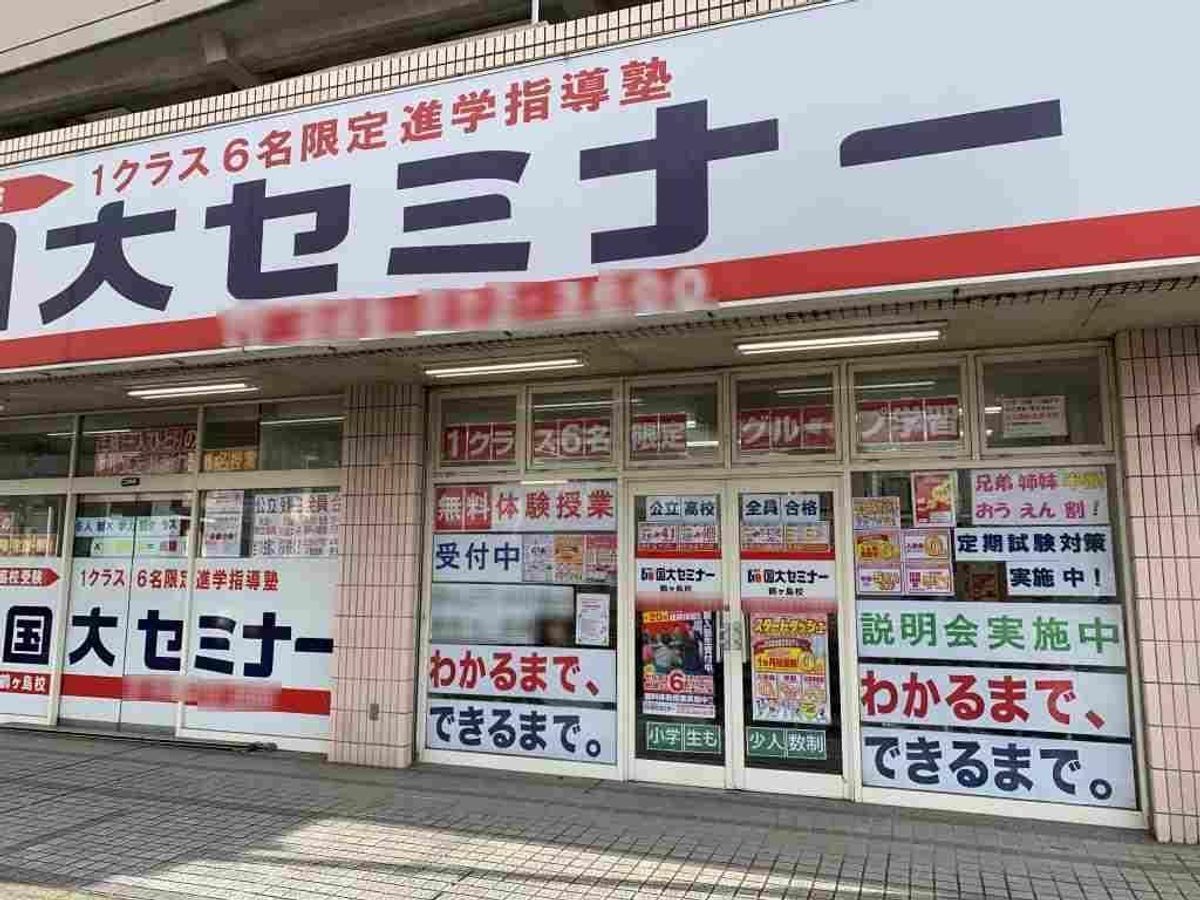 国大セミナー 鶴ヶ島校2
