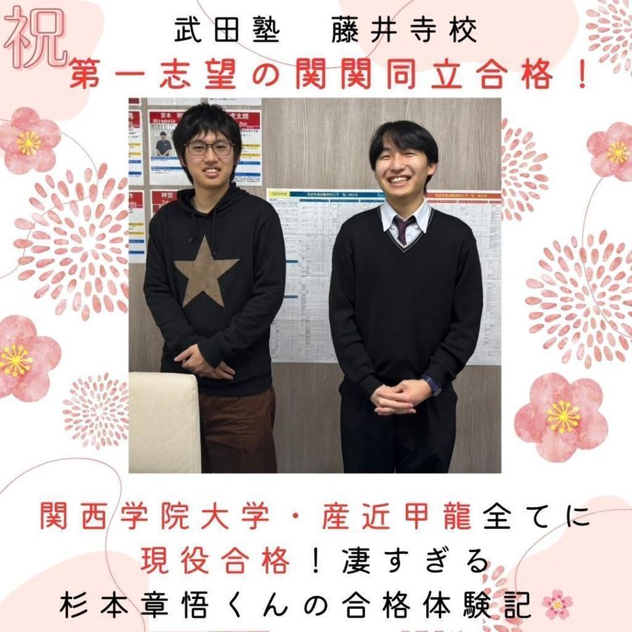 武田塾 藤井寺校8