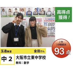 個別指導学院フリーステップ 玉造教室3