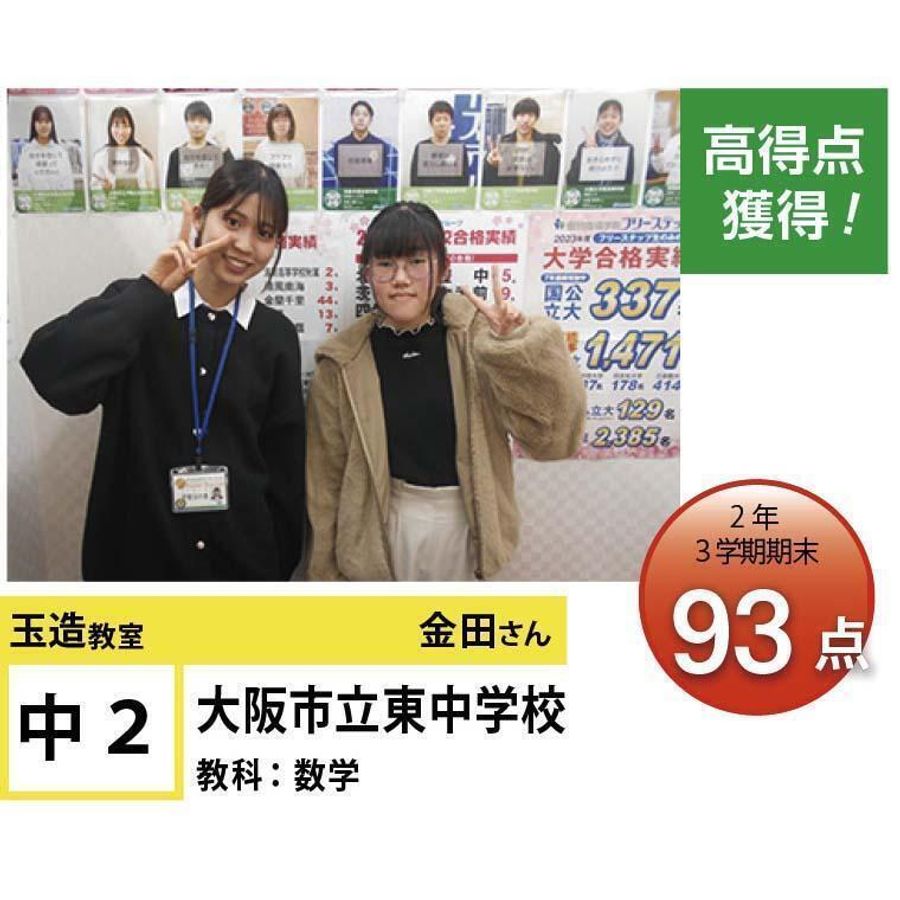 個別指導学院フリーステップ 玉造教室3