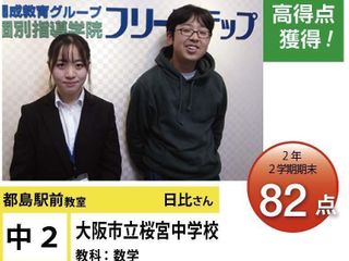 個別指導学院フリーステップ 都島駅前教室20