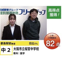 個別指導学院フリーステップ 都島駅前教室20