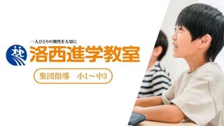 洛西進学教室 教室 0