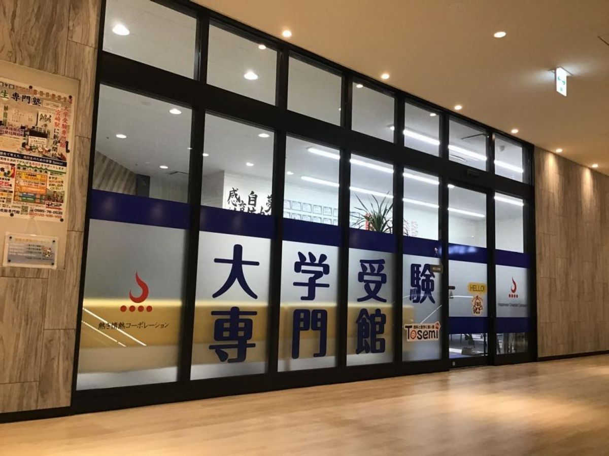 東セミ　情熱個別パッション 大学受験専門館（宮崎）14