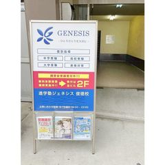 進学塾ジェネシス 教室 3