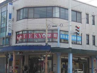 KATEKYO学院 十日町駅前校2