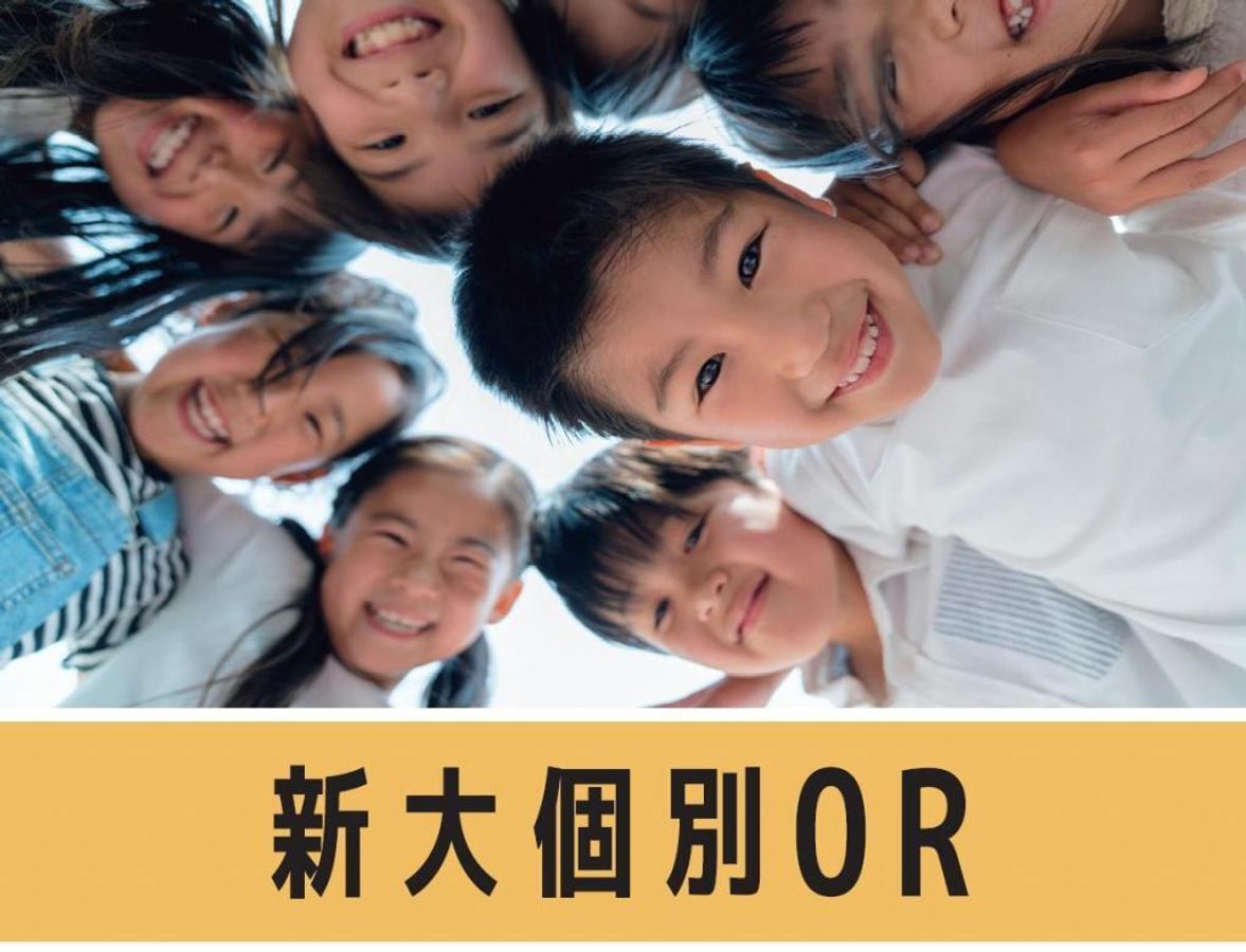 新大個別OR 寺尾校1