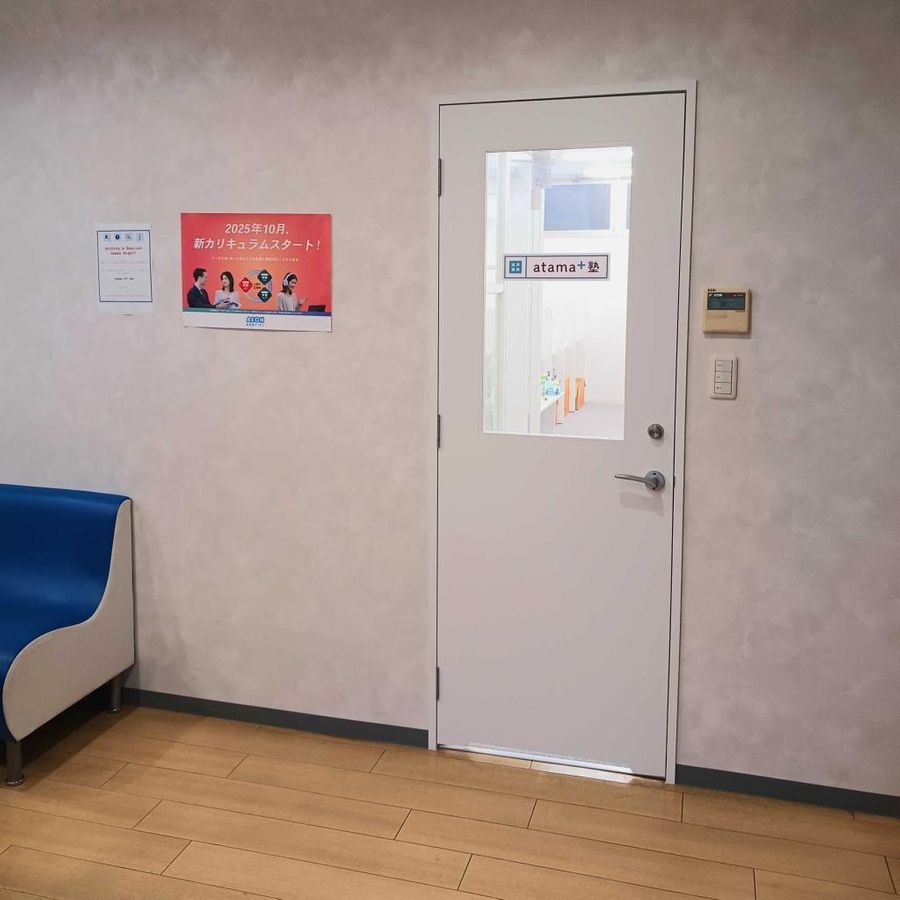 進学個別atama+塾 所沢校6