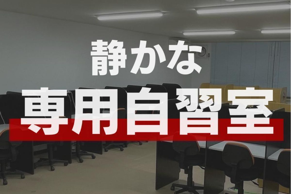 武田塾 新札幌校5