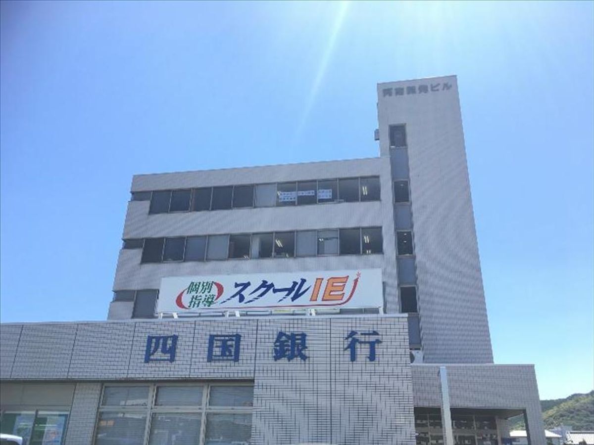 個別指導 スクールIE 阿南フジグラン前校2