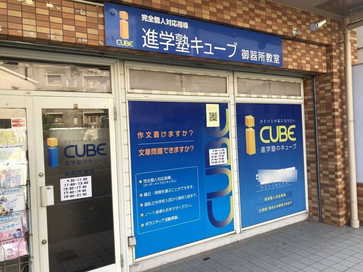 CUBE 教室 3