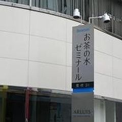 お茶ゼミ√+(ルータス)【ベネッセグループ】 教室 1