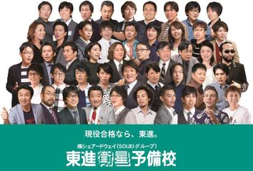 東進衛星予備校【シェアードウェイ】 藤沢駅南口校