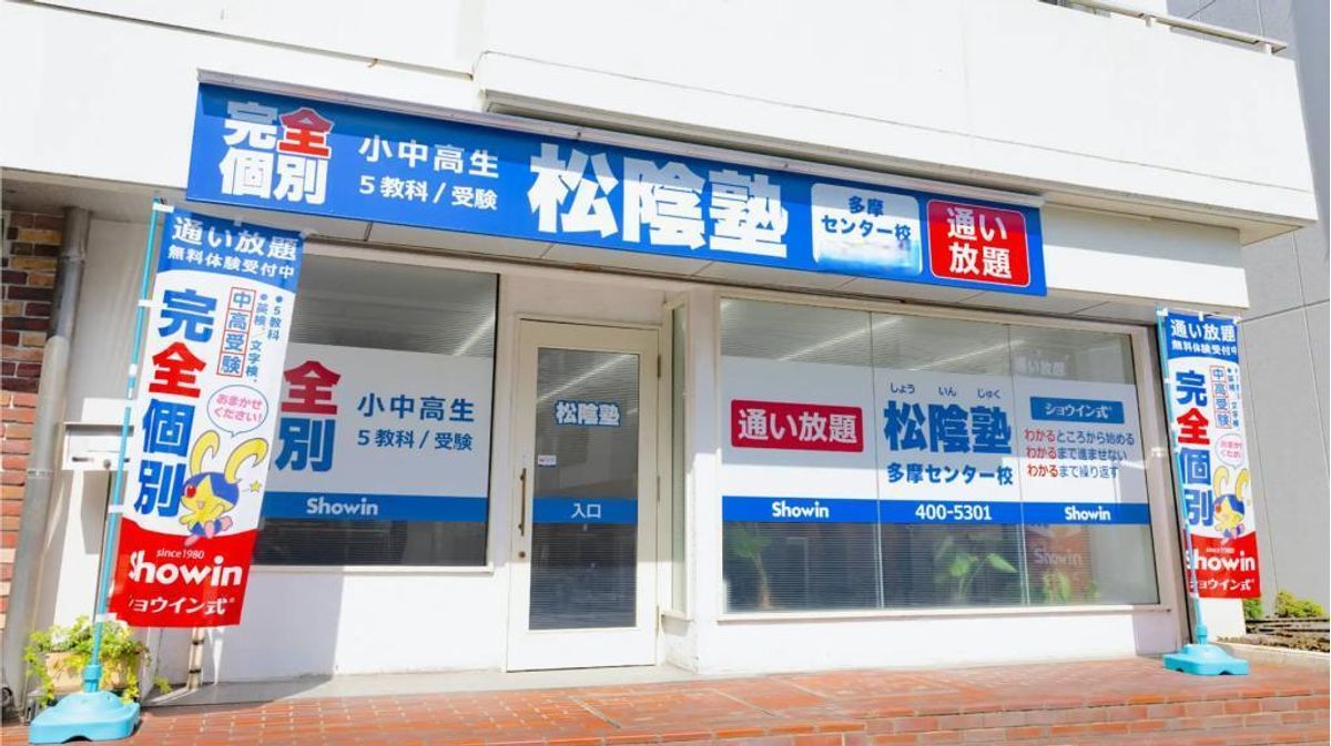 完全個別 松陰塾 教室 1