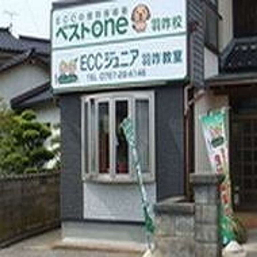 ECCの個別指導塾ベストワン 羽咋校2