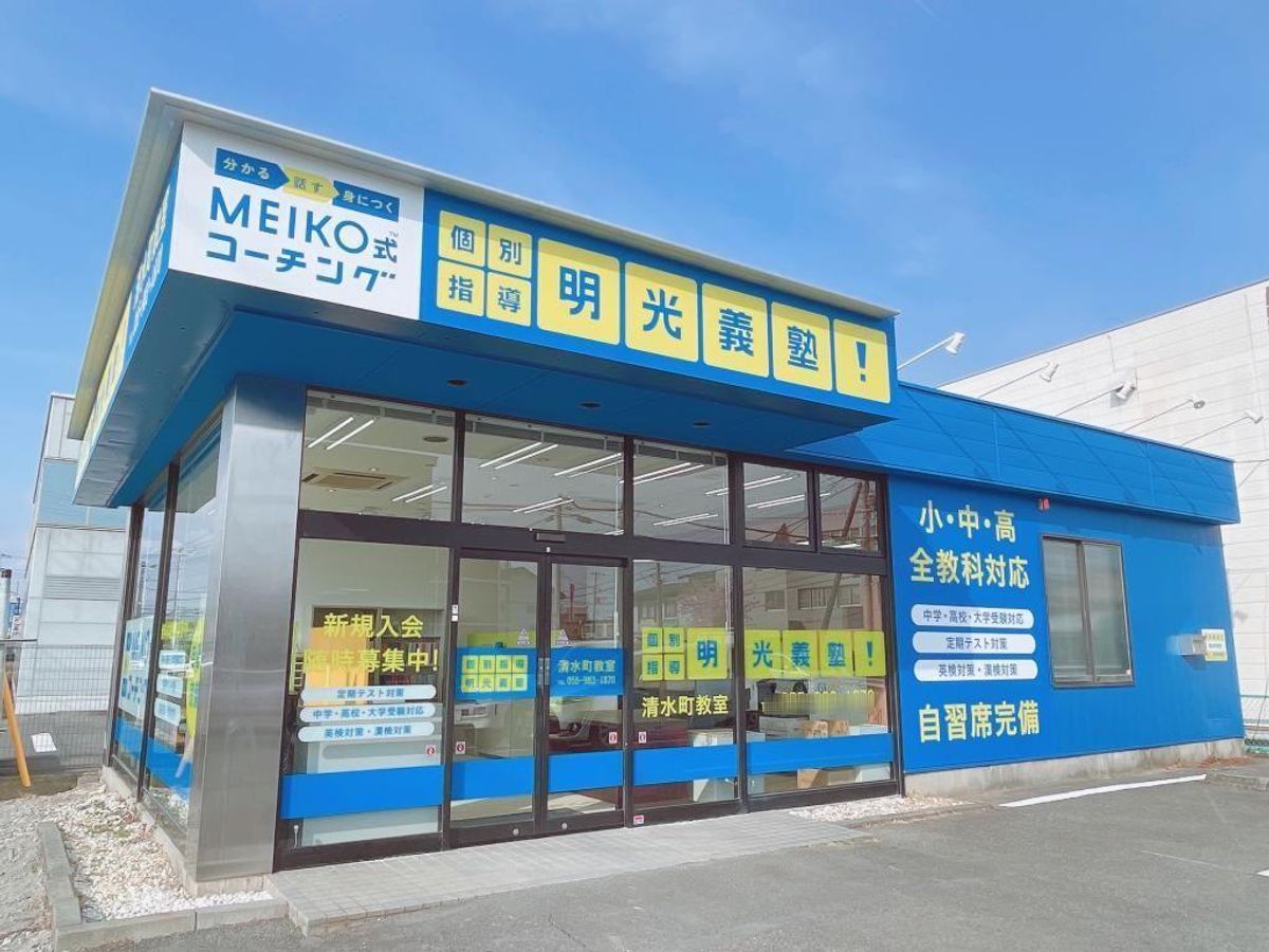 個別指導の明光義塾 清水町教室8