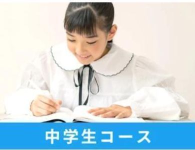 ナビ個別指導学院 上福岡校の中学生コース