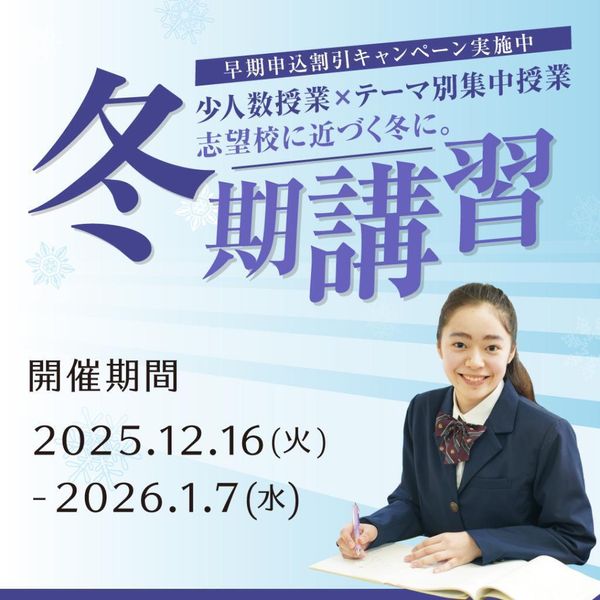 お茶ゼミ√+(ルータス)【ベネッセグループ】の冬期講習