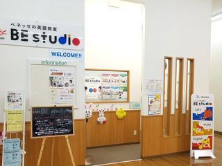 ベネッセの英語教室 BE studio 教室 3