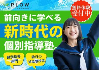 プラウ経験型教育塾 三国教室