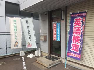 KATEKYO学院 敦賀市役所前校15