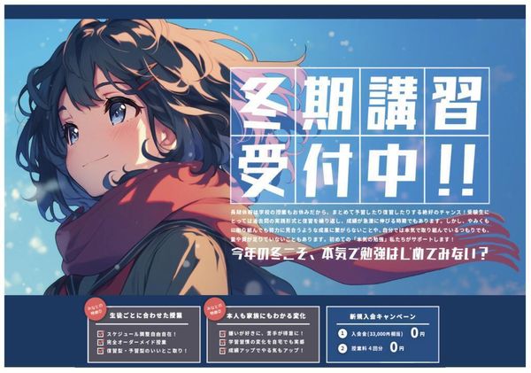 みなと個別指導塾の冬期講習