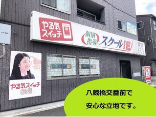 個別指導 スクールIE 江戸川中央校2