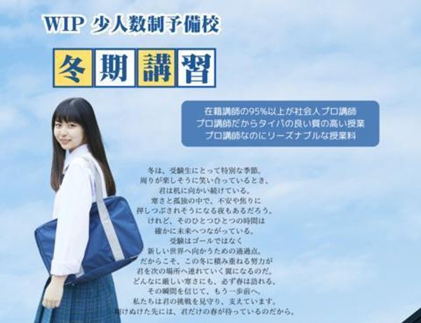 WIP 少人数制予備校の冬期講習