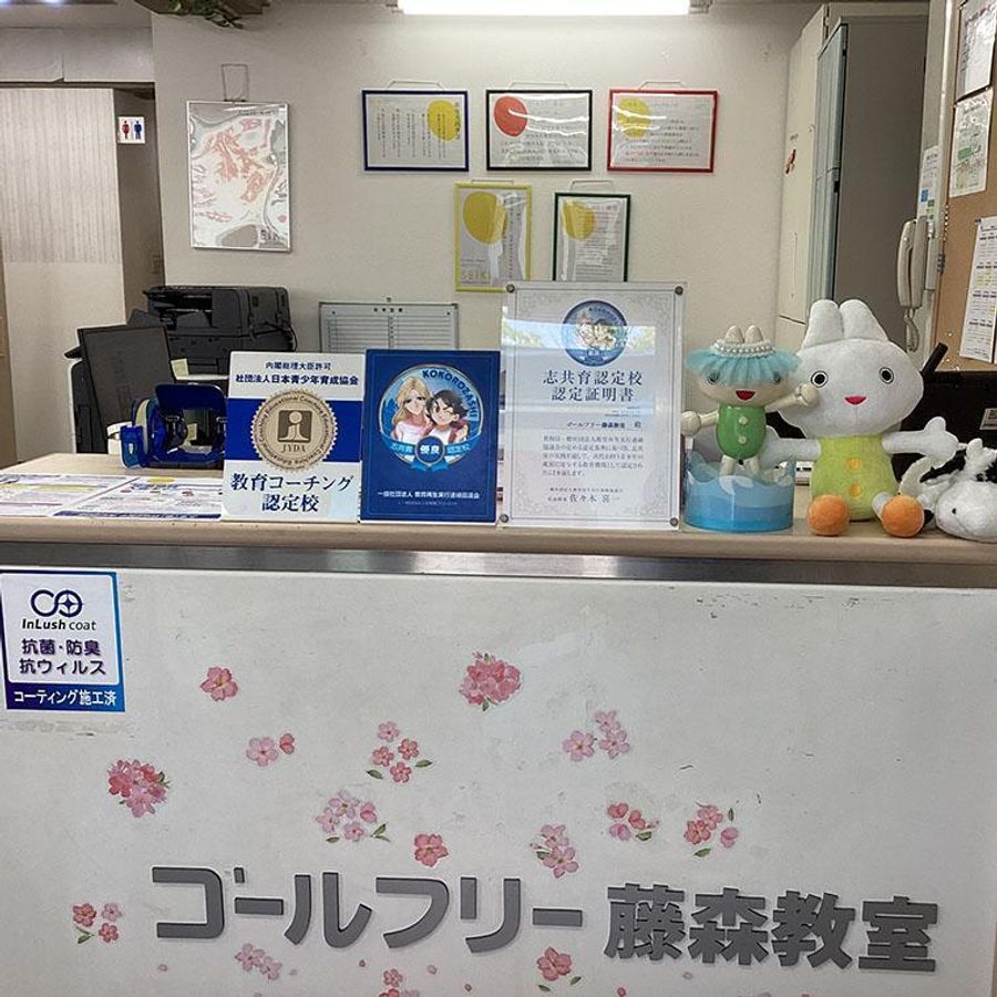 成基の個別教育ゴールフリー 藤森教室7