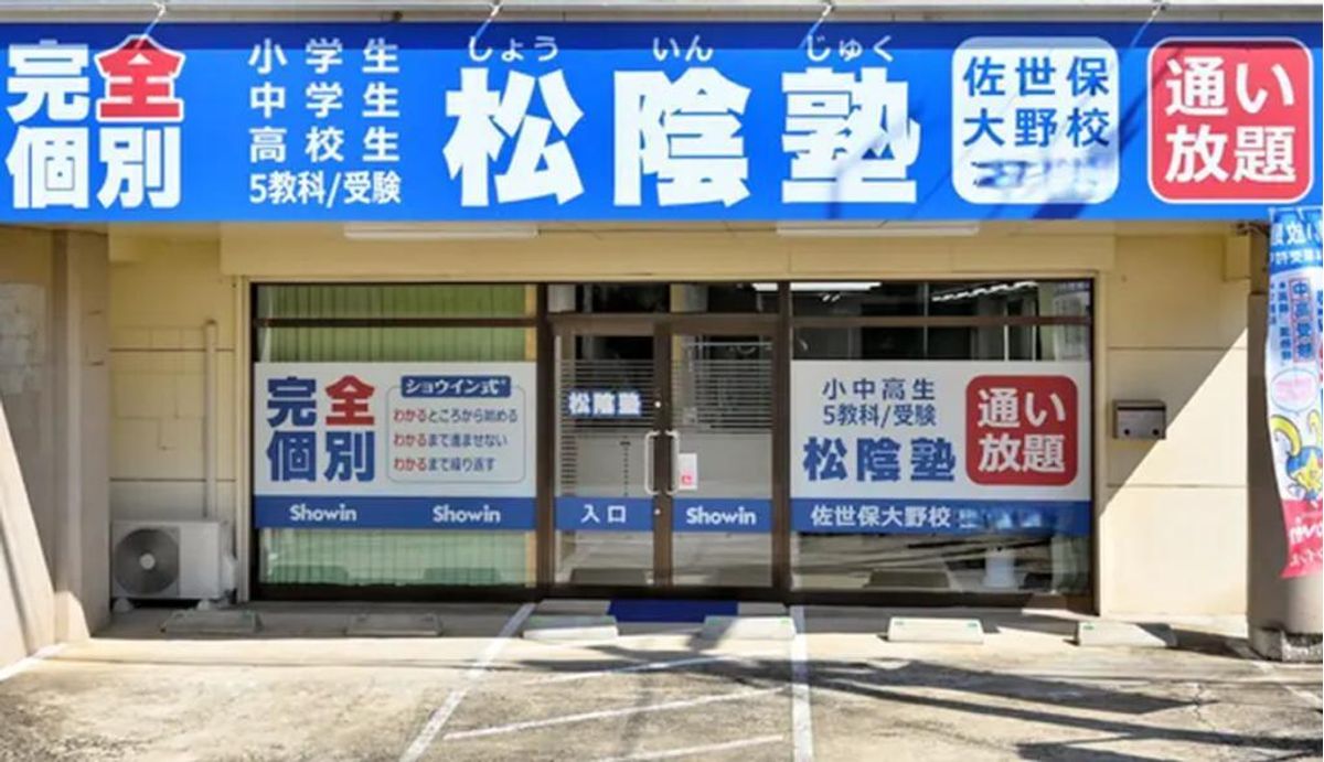 完全個別　松陰塾 教室 1