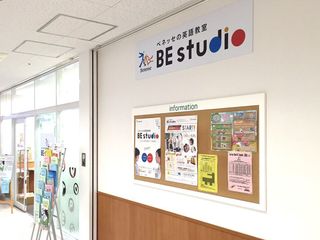 ベネッセの英語教室 BE studio八王子みなみ野プラザ 教室画像4